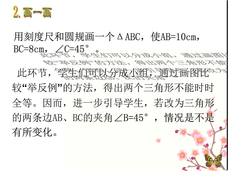 人教版八年级数学上册课件:12.2全等三角形的判定(共14张PPT)第6页