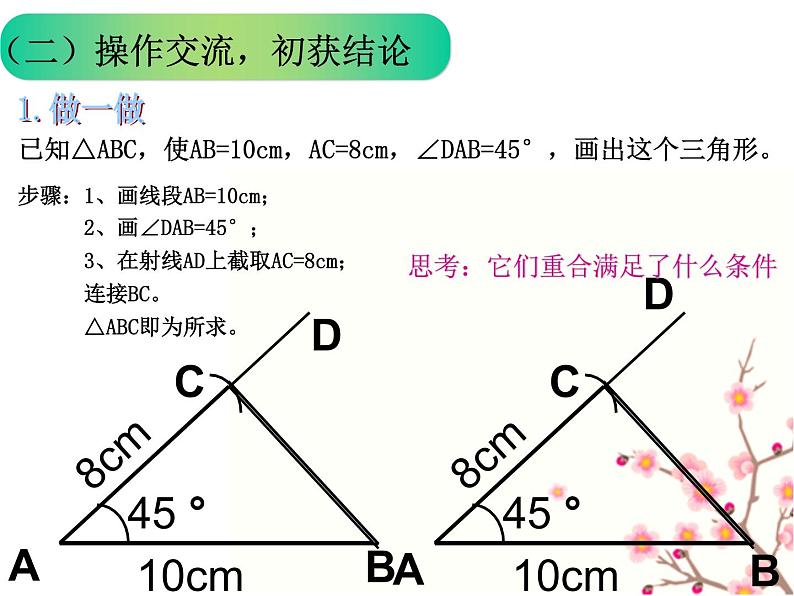 人教版八年级数学上册课件:12.2全等三角形的判定(共14张PPT)第7页