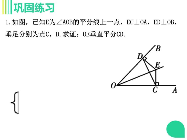 人教版上册 八年级数学 13.1.3 线段的垂直平分线有关作图 课件(共15张PPT)04