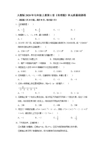 初中数学人教版七年级上册第一章 有理数综合与测试一课一练