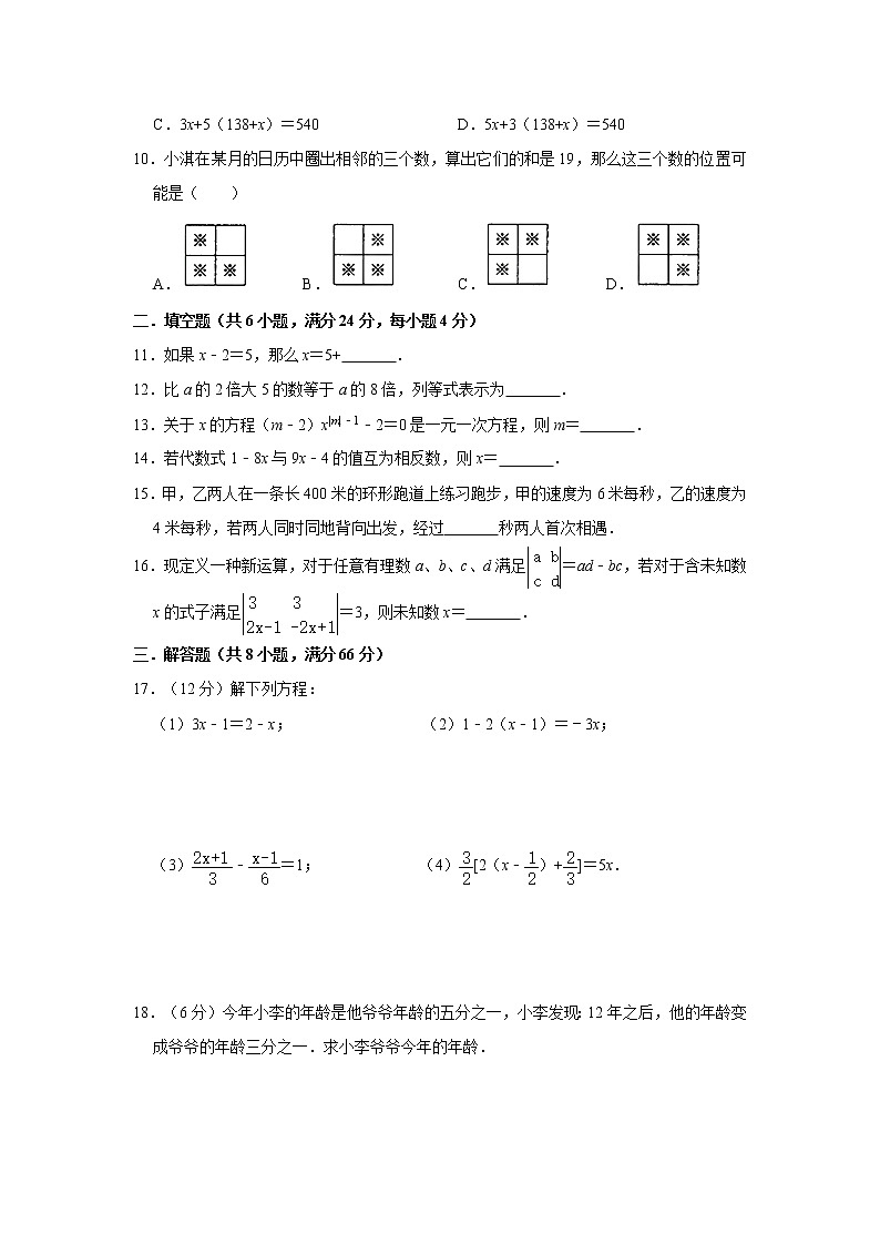 人教版七年级上册第3章《一元一次方程》单元测试卷 解析版02