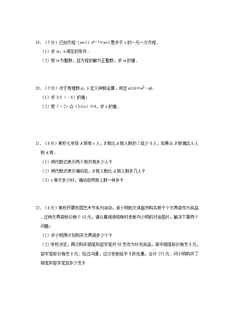 人教版七年级上册第3章《一元一次方程》单元测试卷 解析版03