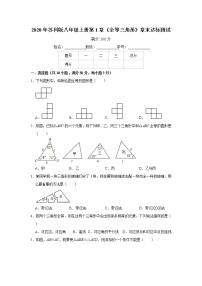 苏科版八年级上册第一章 全等三角形综合与测试同步达标检测题
