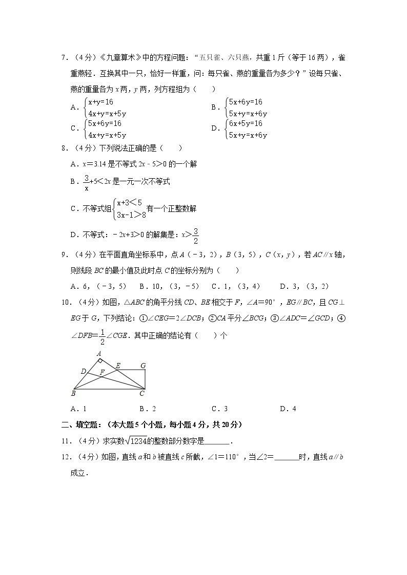 2019-2020学年安徽省芜湖市七年级（下）期末数学试卷  解析版02