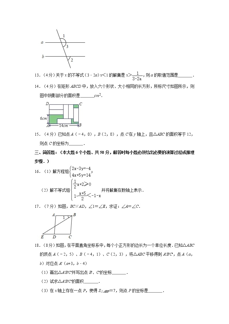 2019-2020学年安徽省芜湖市七年级（下）期末数学试卷  解析版03