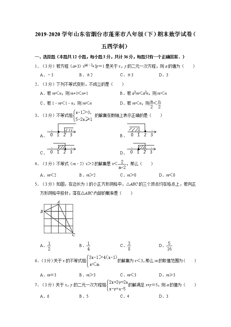 2019-2020学年山东省烟台市蓬莱市八年级(下)期末数学试卷(五四学制) 解析版01
