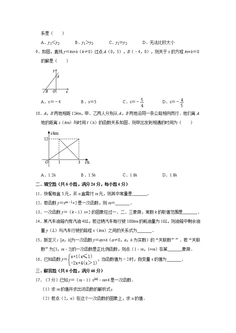 2020年北师大版八年级上册第4章《一次函数》单元测试卷 含答案02