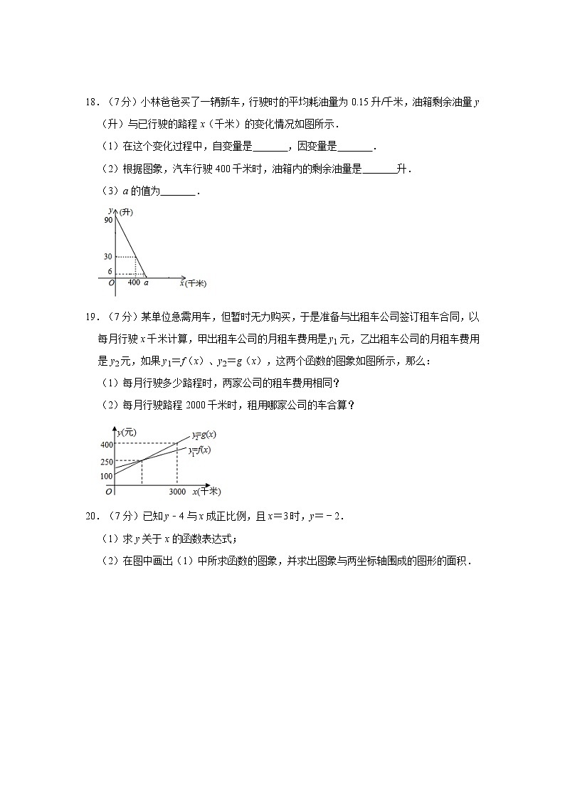 2020年北师大版八年级上册第4章《一次函数》单元测试卷 含答案03