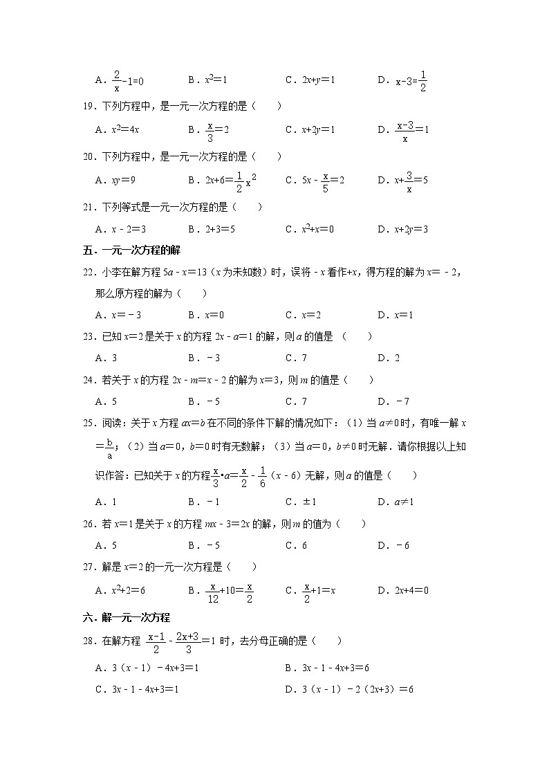 人教五四新版七年级上册第11章《一元一次方程》单元复习训练 解析版03