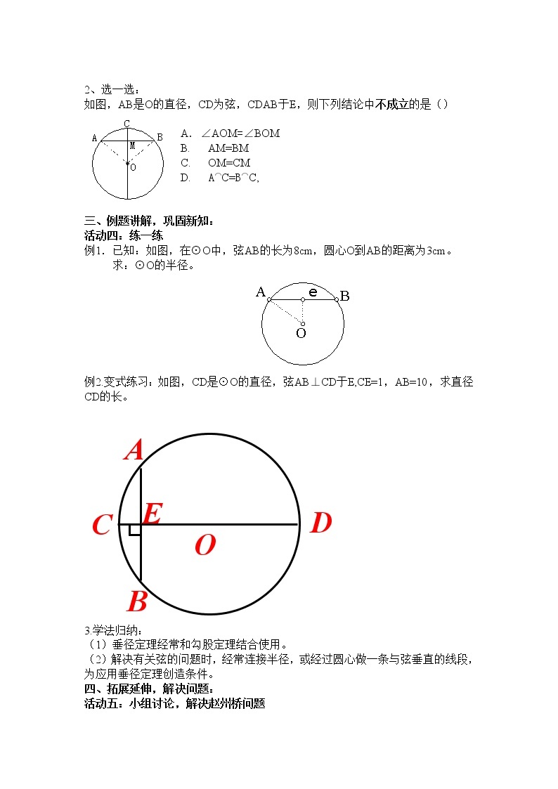 人教版九年级数学上册24.1.2：垂直于弦的直径 教学设计03