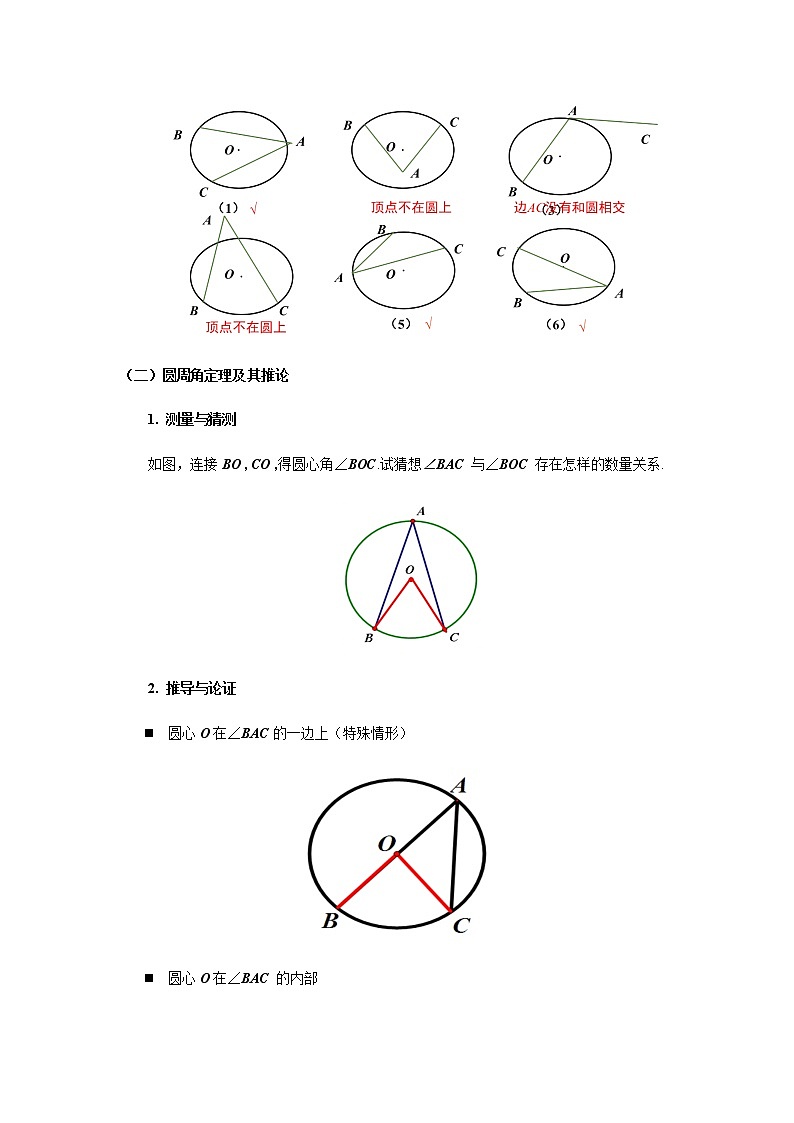 人教版九年级数学上册24.1.4圆周角 教案第3页