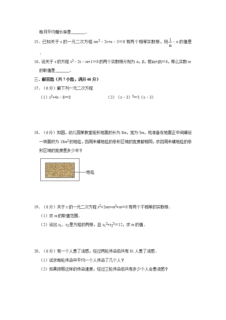 人教版九年级数学上册第21章《一元二次方程》单元检测卷 解析版第2页