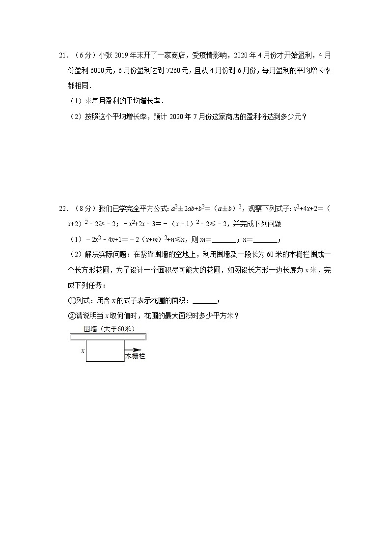 人教版九年级数学上册第21章《一元二次方程》单元检测卷 解析版第3页