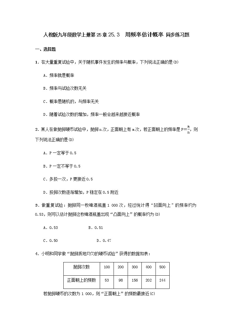 人教版九年级数学上册第25章25.3 用频率估计概率 同步练习题(含答案,教师版)01