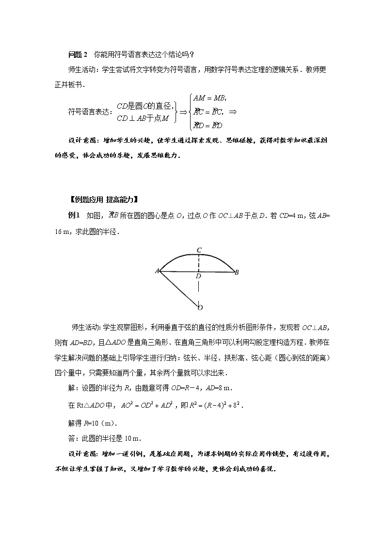 人教版九年级数学上册《24.1.2 垂直于弦的直径》 教案03