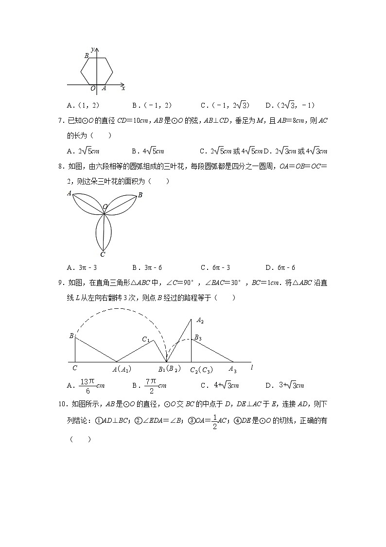 人教版九年级上册 第24章 圆  单元测试  无答案02