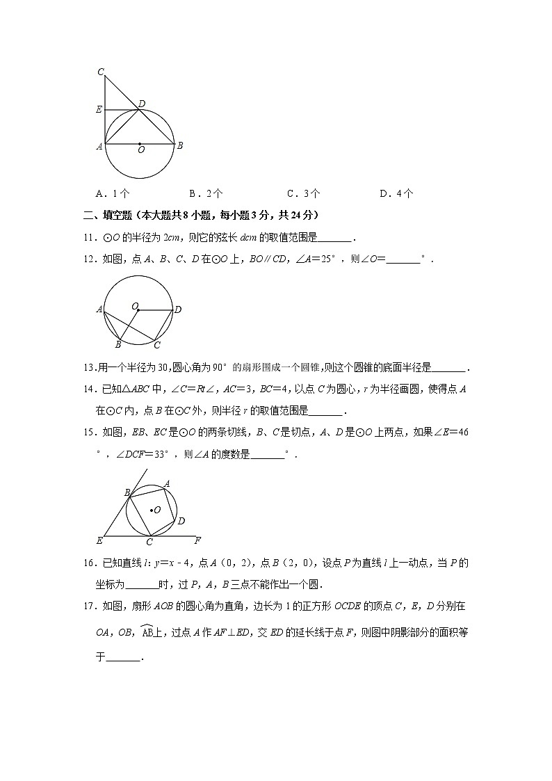 人教版九年级上册 第24章 圆  单元测试  无答案03