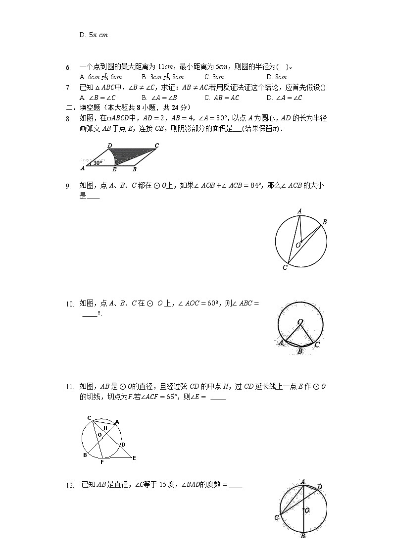 人教版九年级数学上册 第24章 圆 单元检测试题(无答案)02