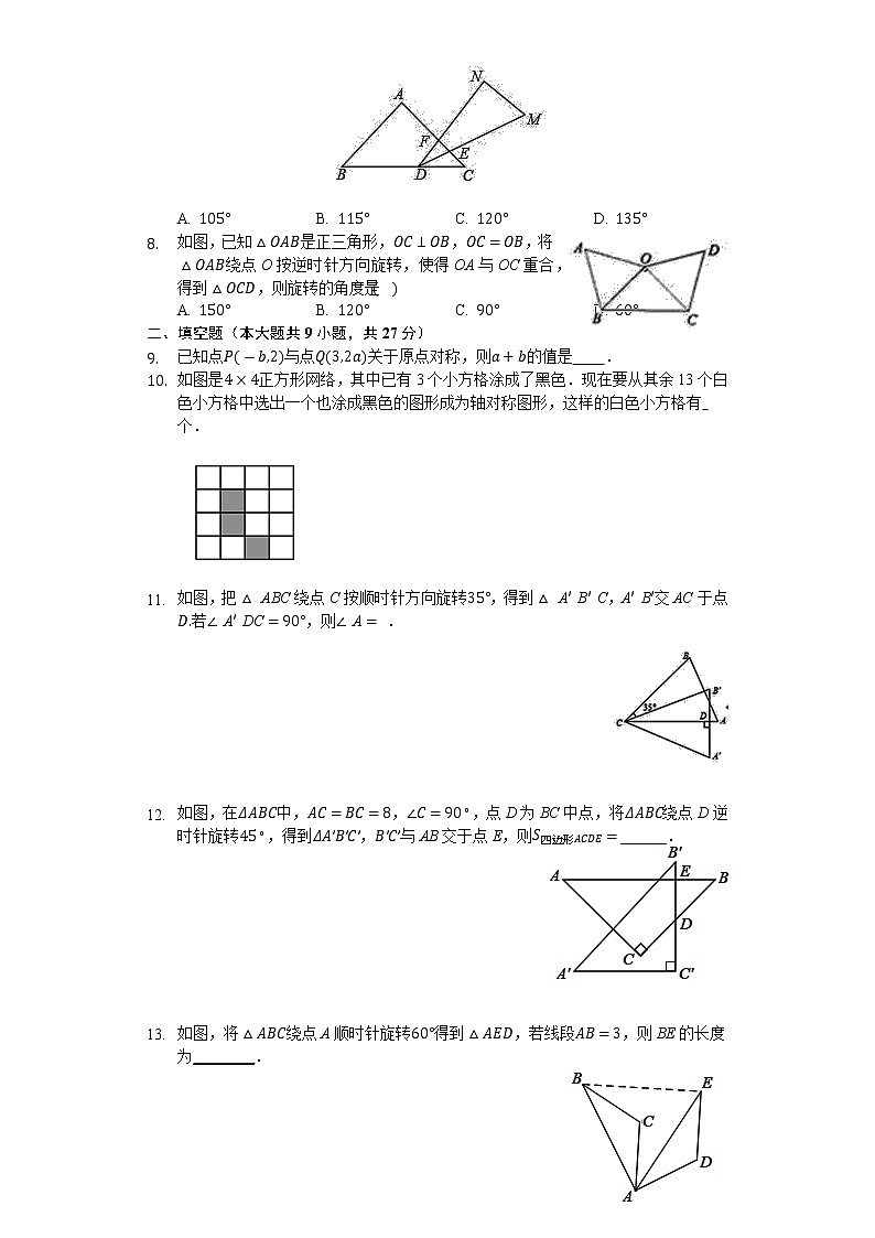 人教版九年级数学上册  第23章 旋转 单元检测试题(无答案)02