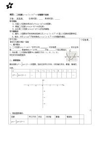 人教版九年级上册22.1.3 二次函数y＝a（x－h）2＋k的图象和性质学案