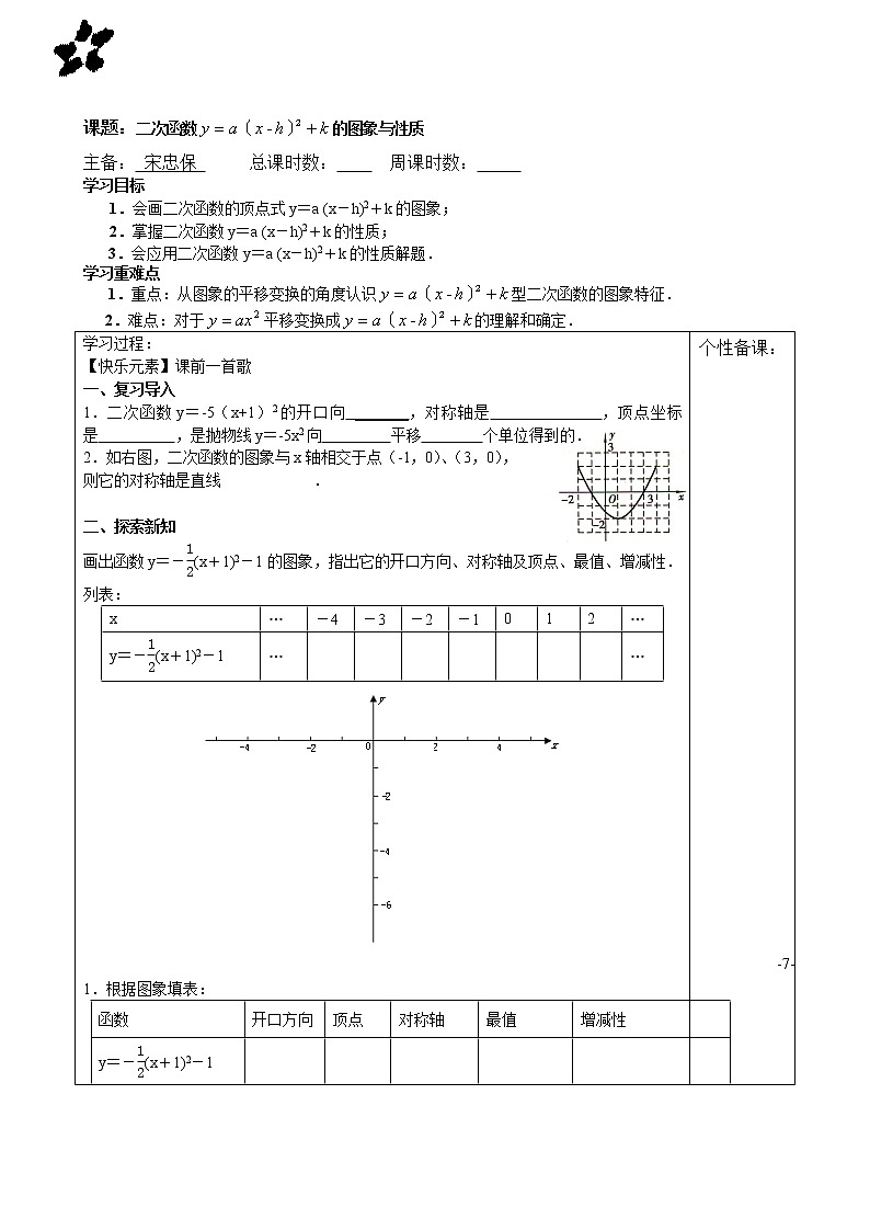 人教版九年级数学上册 22.1.3二次函数y=a (x-h)2+k的图像和性质 导学案01