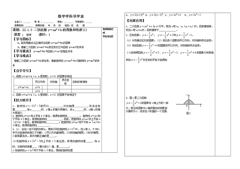 人教版九年级数学上册 22.1.3 二次函数y=ax2+k的图象和性质(1)导学案(无答案)01