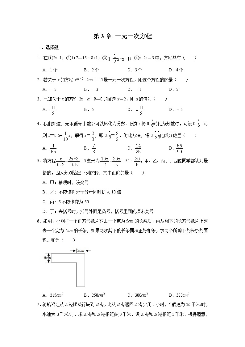 人教版七年级数学上册 第3章 一元一次方程  单元练习01