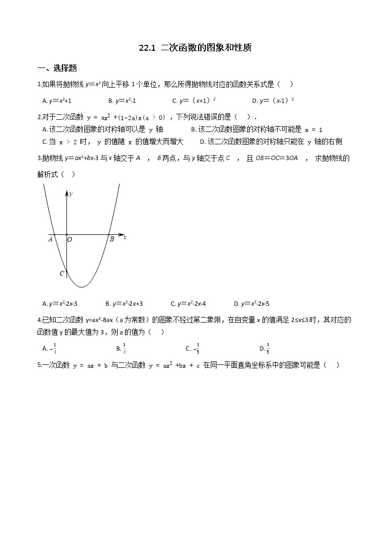 人教版数学九年级上册 22.1 二次函数的图象和性质 同步练习（含答案）01