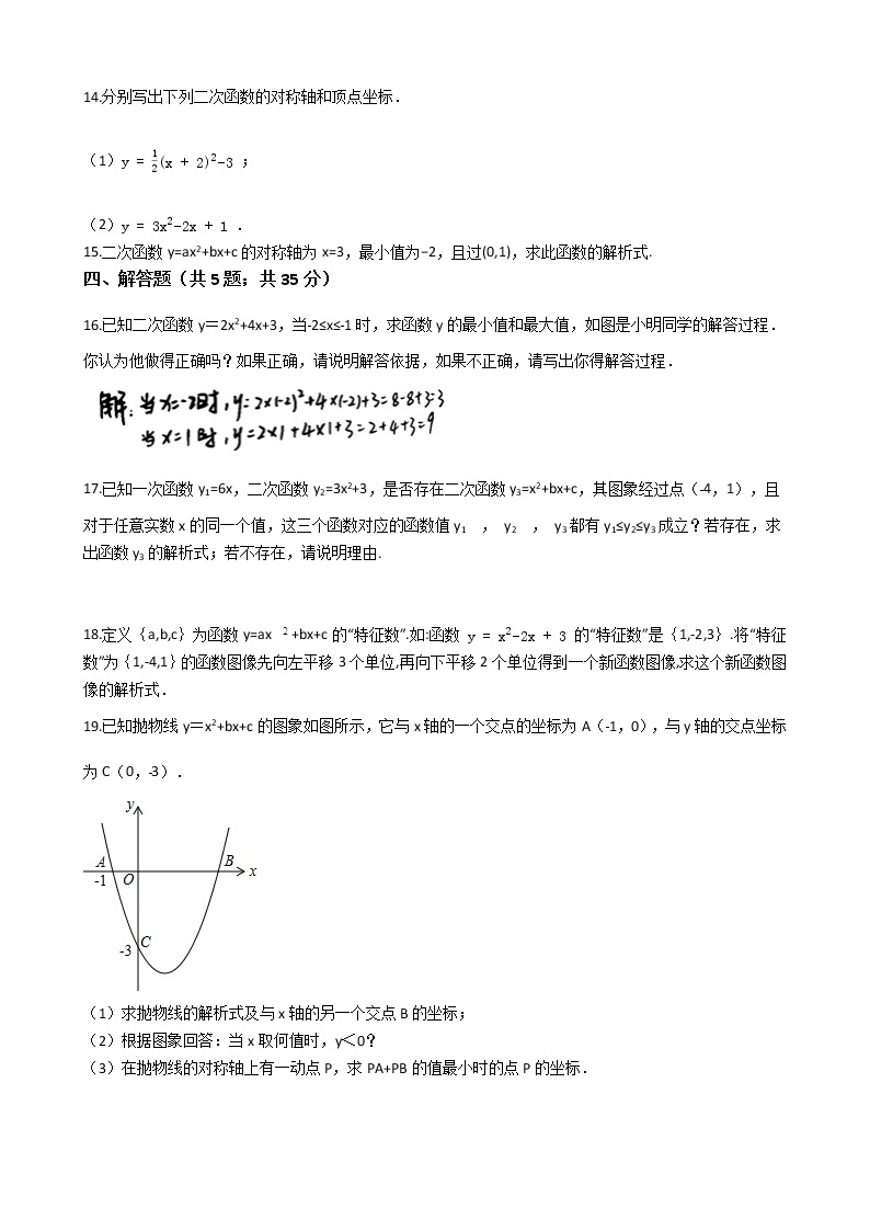 人教版数学九年级上册 22.1 二次函数的图象和性质 同步练习（含答案）03