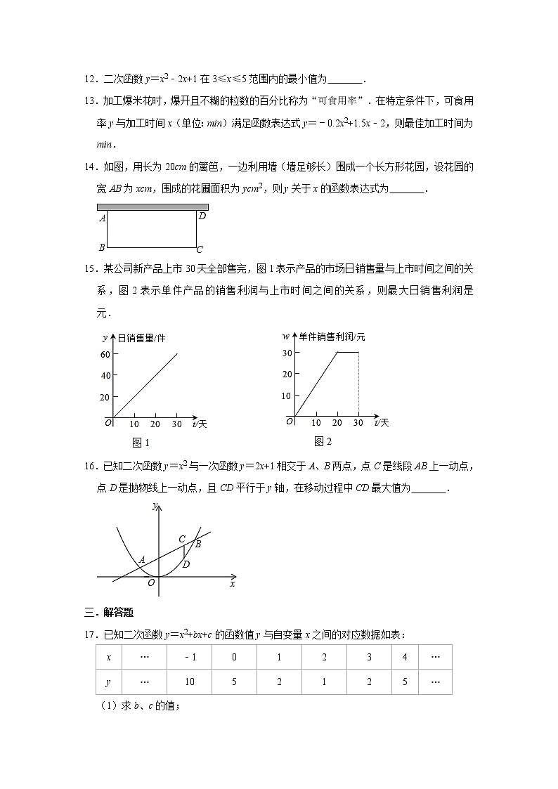 2020年人教版九年级上册同步培优训练:22.3 实际问题与二次函数 解析版第3页