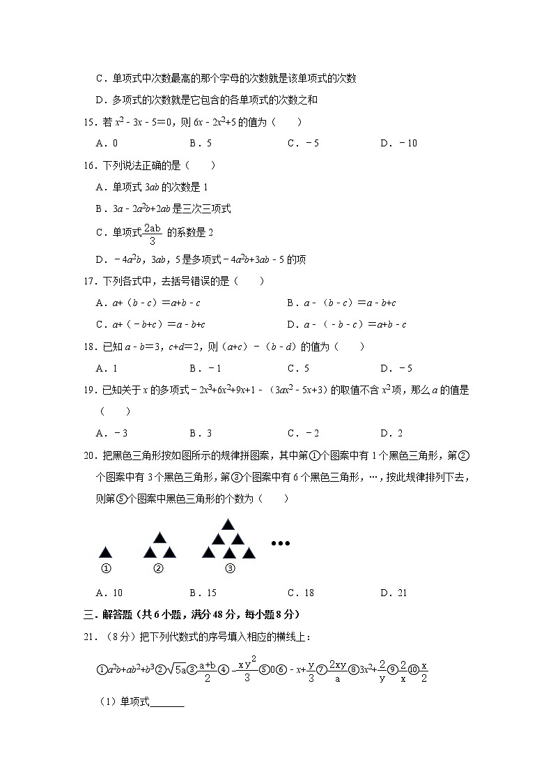 苏科版2020年七年级上册第3章《代数式》综合测试卷 解析版第2页