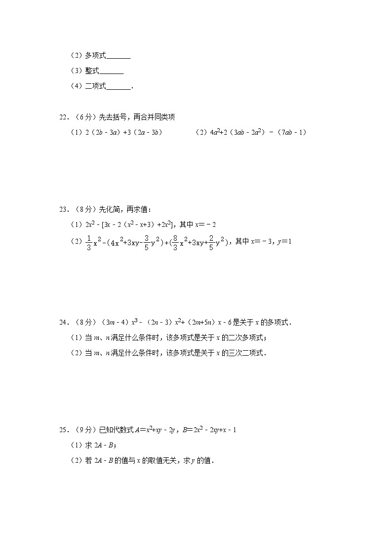 苏科版2020年七年级上册第3章《代数式》综合测试卷 解析版第3页