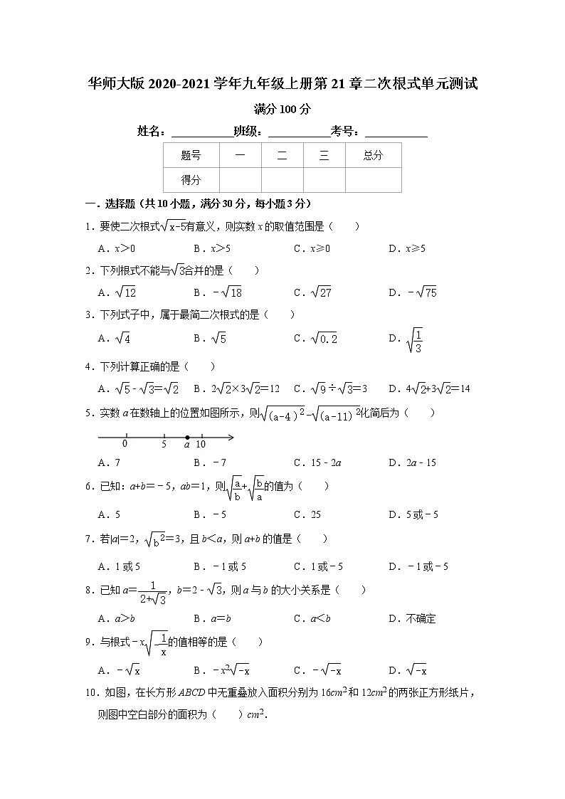 华师大版2020-2021学年九年级上册第21章二次根式单元测试 解析版01