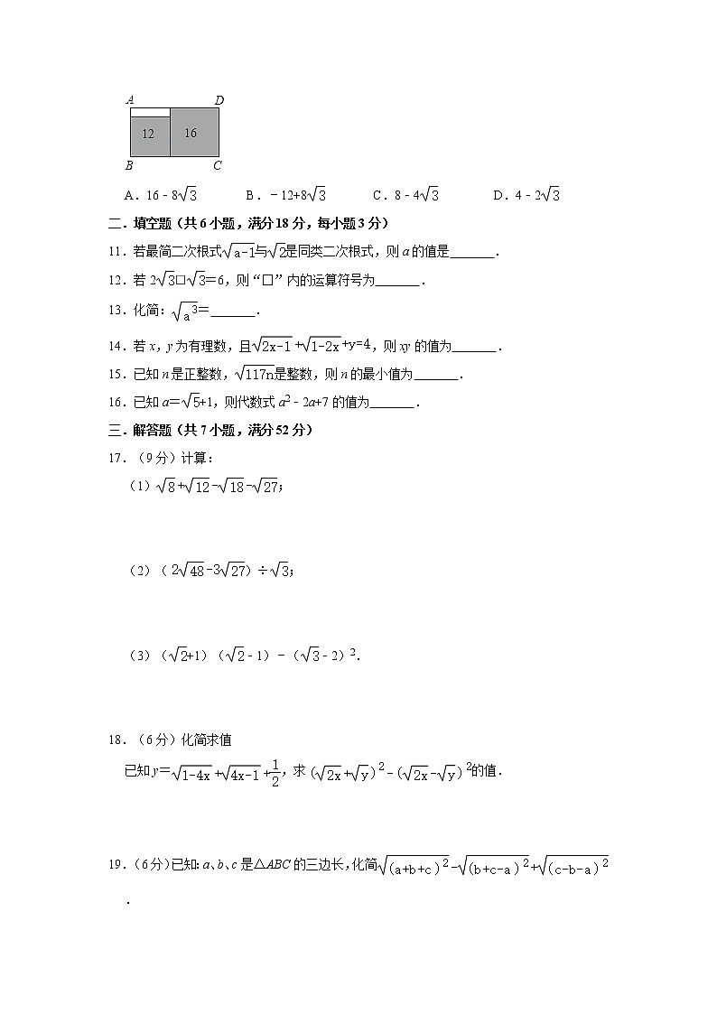 华师大版2020-2021学年九年级上册第21章二次根式单元测试 解析版02