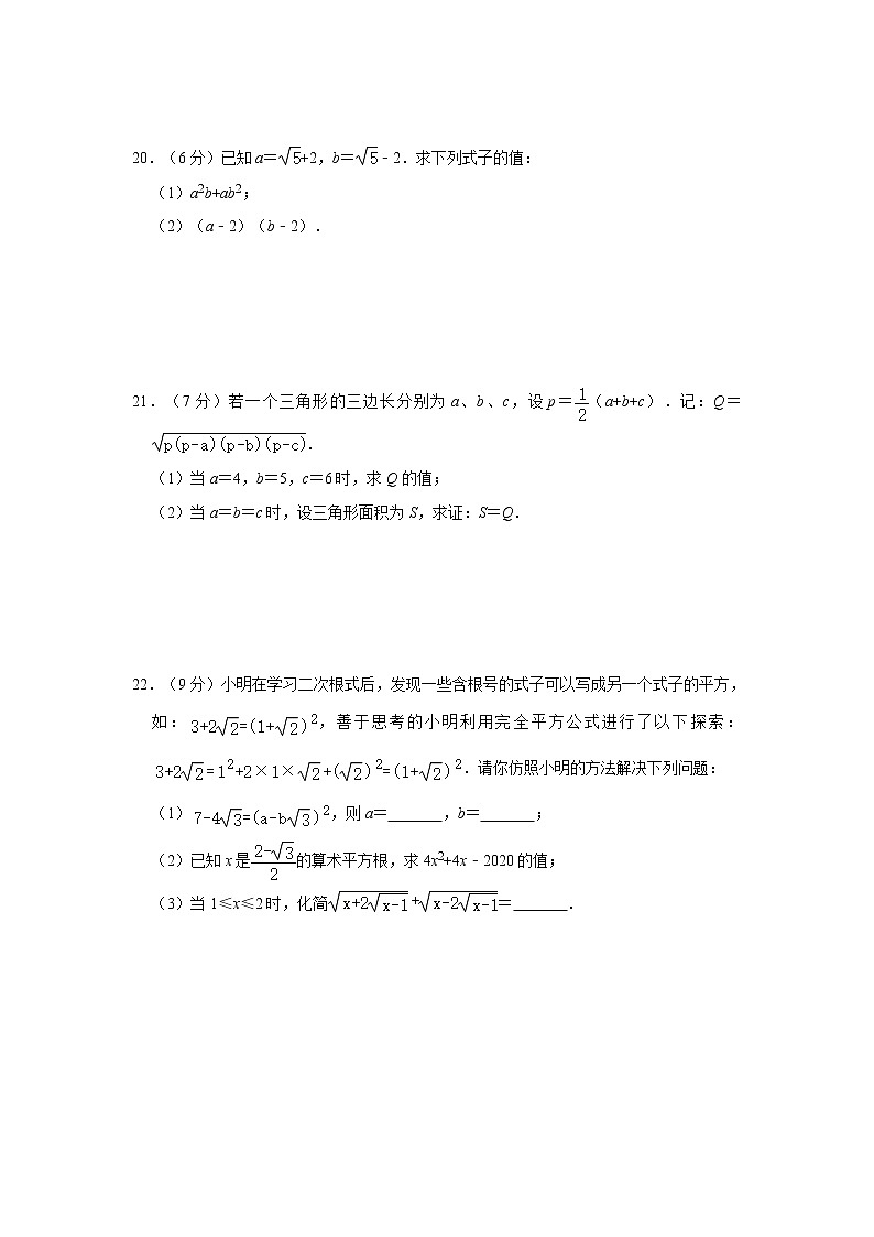 华师大版2020-2021学年九年级上册第21章二次根式单元测试 解析版03