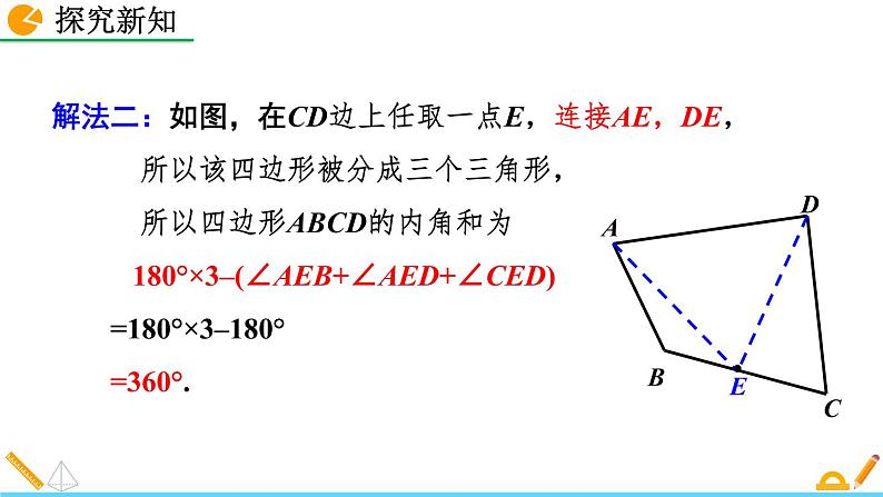 11.3.2 《多边形的内角和》精品课件06
