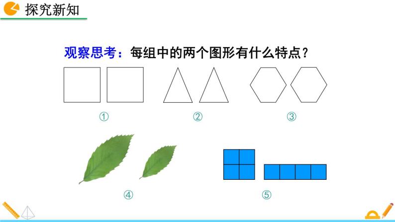 12.1 《全等三角形》精品课件06