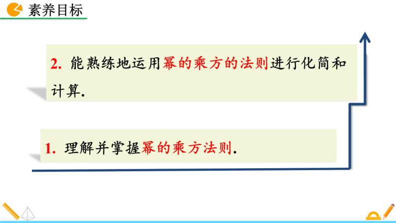 14.1.2 《幂的乘方》精品课件03