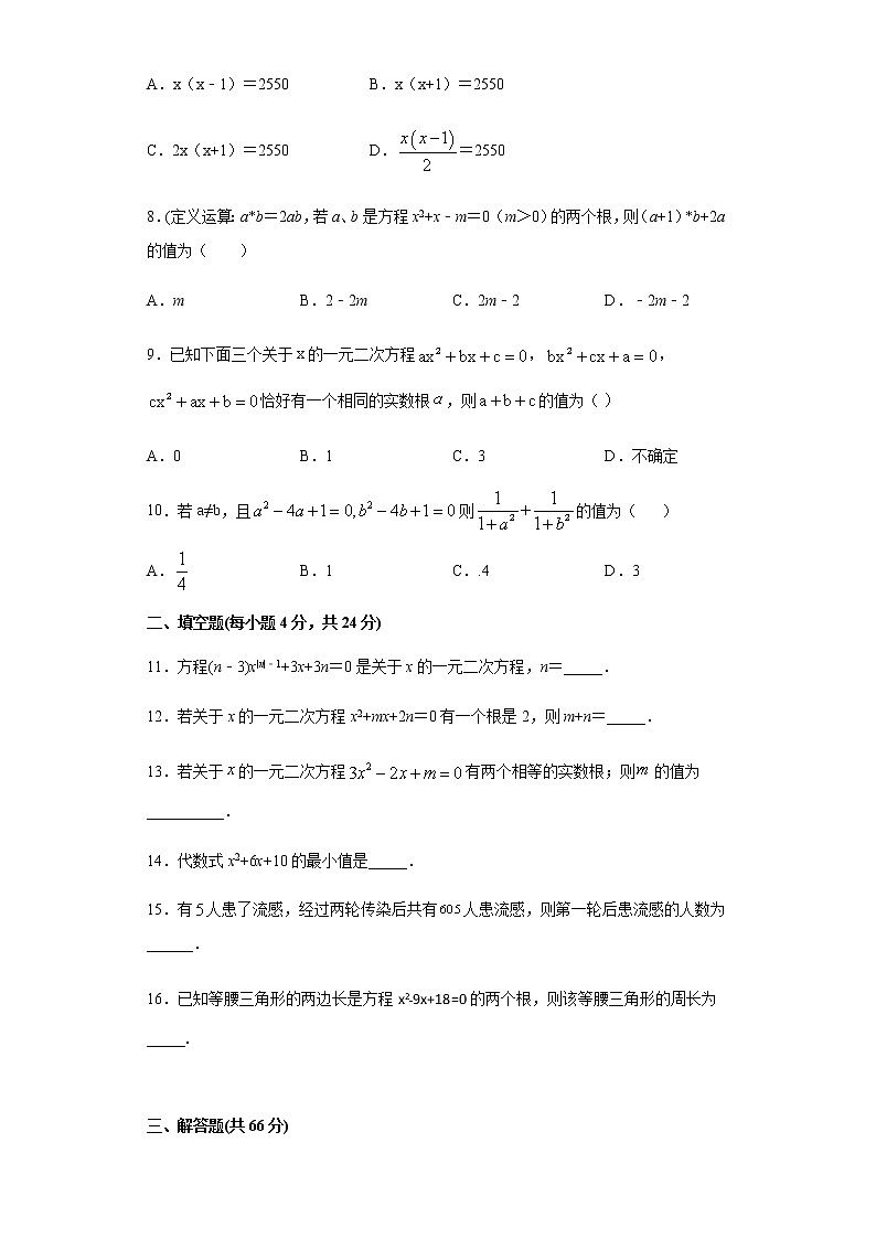 人教版2020-2021学年九年级上册第21章《一元二次方程》单元测试卷 解析版02