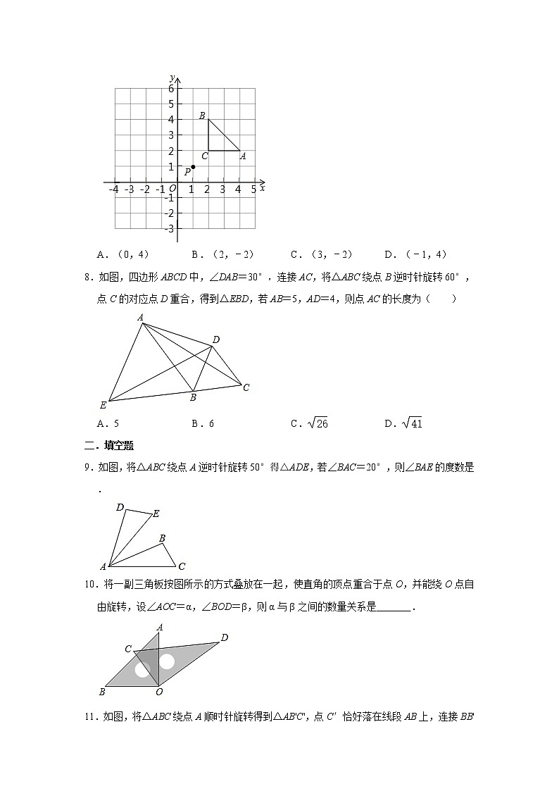 2020年人教版九年级上册:23.1 图形的旋转同步练习卷 含答案第2页