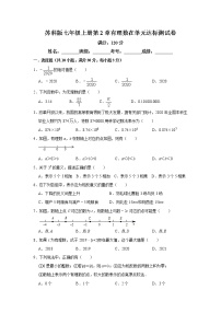 初中数学苏科版七年级上册第2章 有理数综合与测试同步练习题