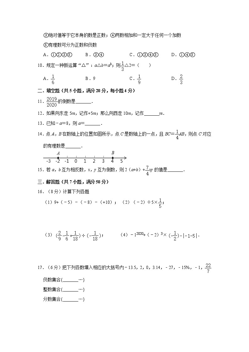 苏科版2020年七年级上册第2章《有理数》测试卷 解析版02