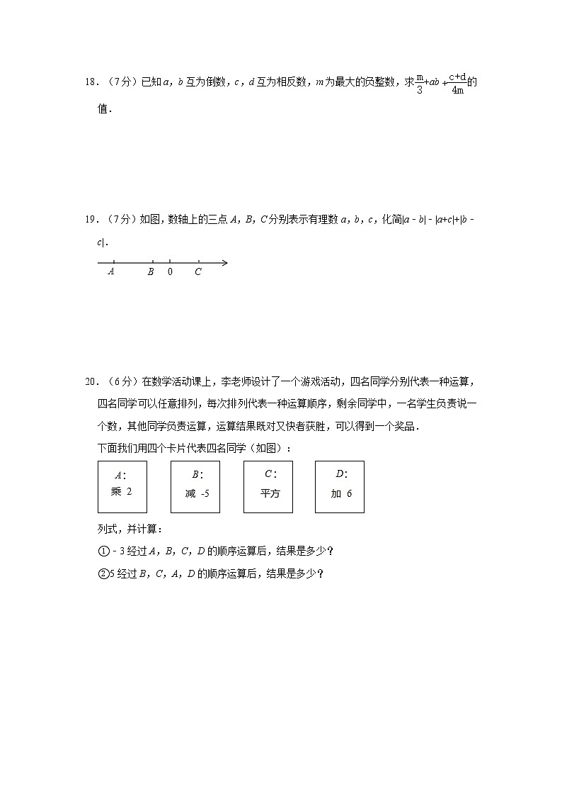 苏科版2020年七年级上册第2章《有理数》测试卷 解析版03