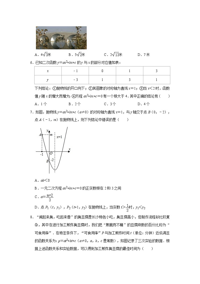 2020年浙教版九年级上册1.4 二次函数的应用培优练习   解析版第2页