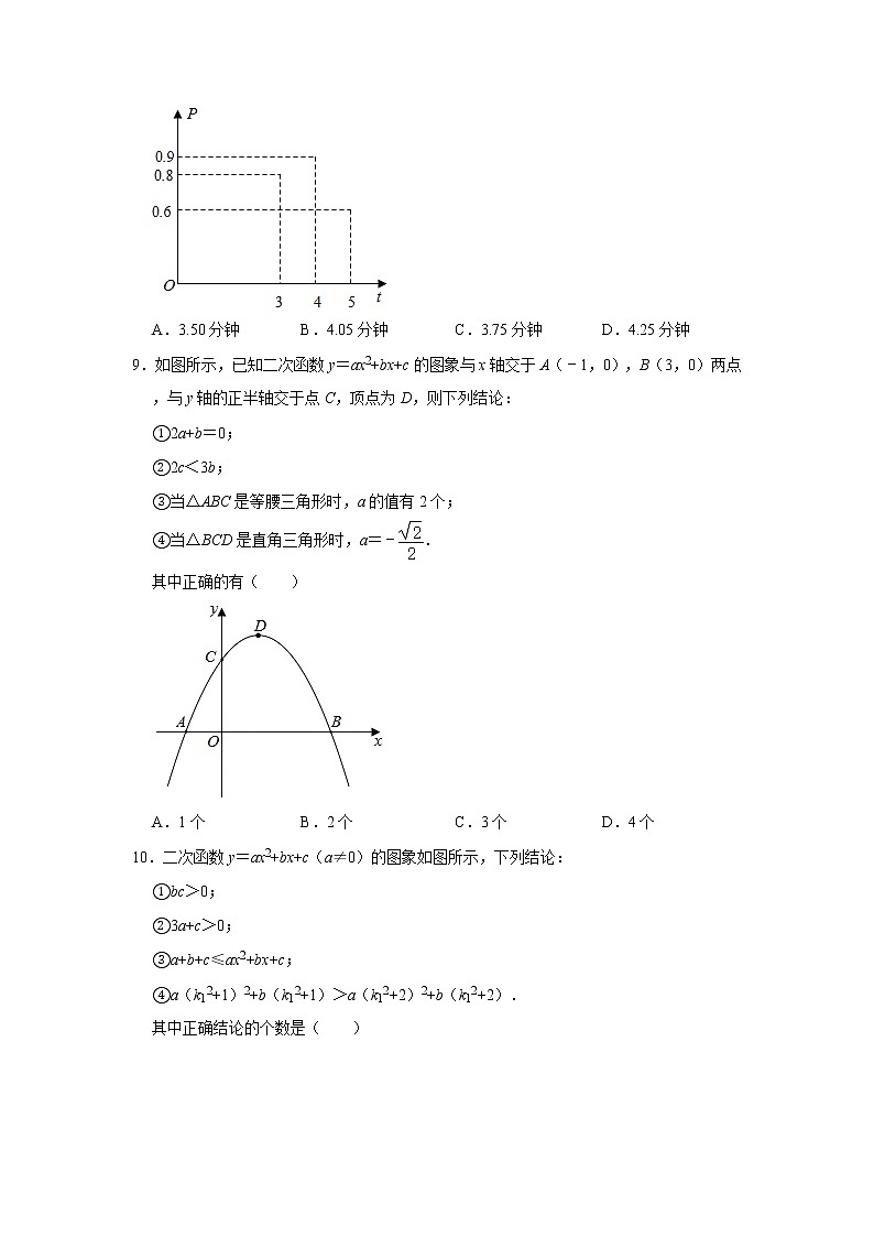 2020年浙教版九年级上册1.4 二次函数的应用培优练习   解析版第3页