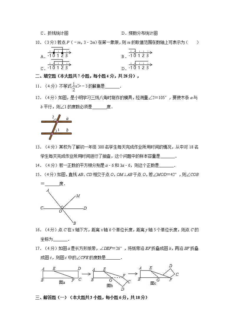 2019-2020学年广东省汕头市金平区七年级(下)期末数学试卷 解析版02