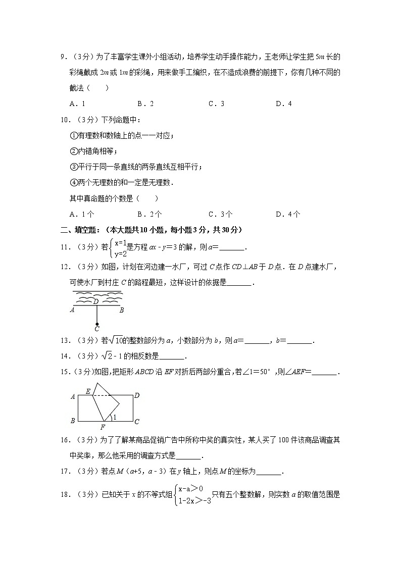 2019-2020学年黑龙江省佳木斯市桦南县七年级(下)期末数学试卷 解析版第2页