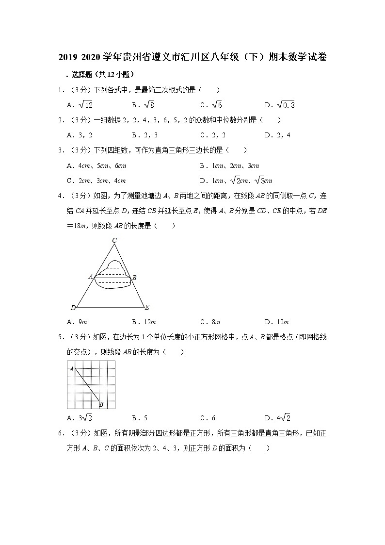 2019-2020学年贵州省遵义市汇川区八年级(下)期末数学试卷 解析版第1页