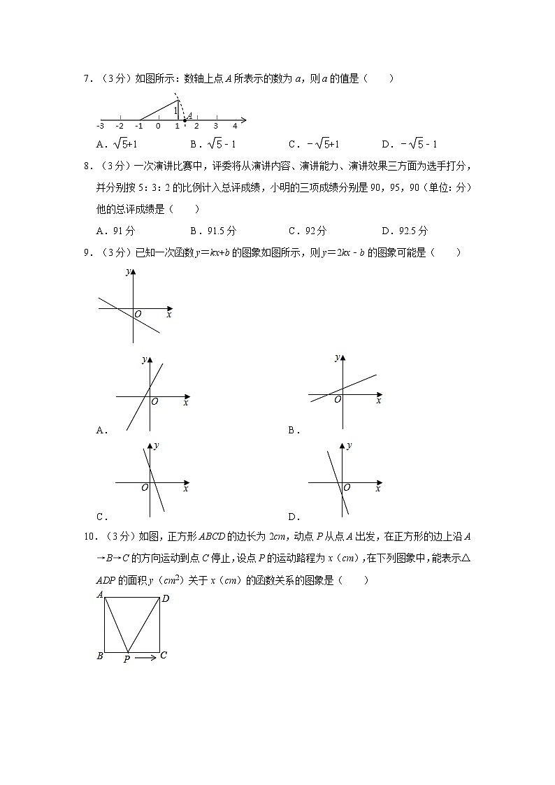 2019-2020学年河南省商丘市永城市八年级(下)期末数学试卷(b卷) 解析版第2页