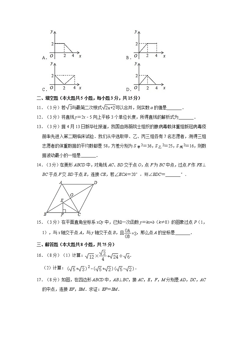 2019-2020学年河南省商丘市永城市八年级(下)期末数学试卷(b卷) 解析版第3页